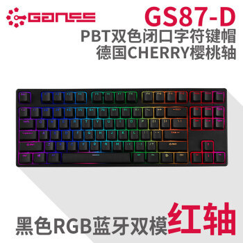 无线也要上RGB，GANSS GS87-D RGB键盘