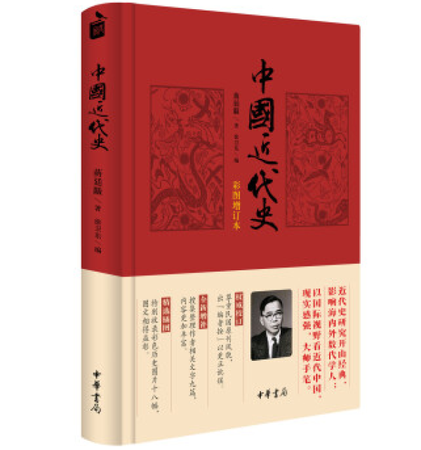 血与泪铸就的历史 中国近代史著作推荐