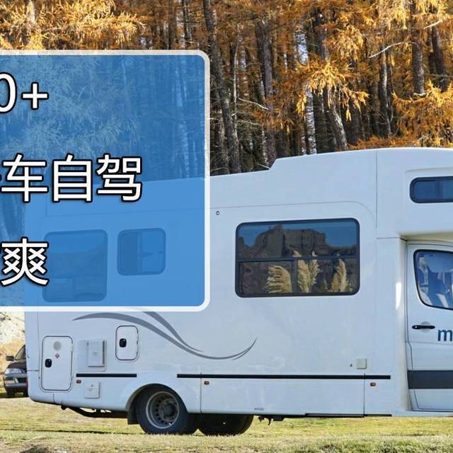 人均9000+，新西兰房车自驾，这样玩才爽！