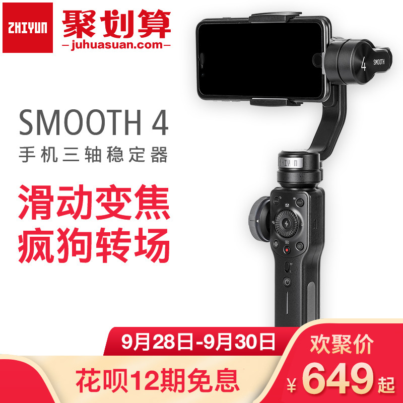 “随手拍大片”，“指哪打哪”，智云Smooth 4手机云台使用体验