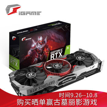 真实演绎“真香” Colorful 七彩虹 iGame RTX 2080 Advanced OC 显卡 开箱评测