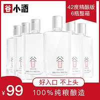 谷小酒精酿版微醺42度浓香型纯粮食酿造白酒100ml*6瓶整箱装礼盒