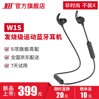 泰捷JEET W1S蓝牙耳机体验：运动佩戴舒适，关键音质还不差！