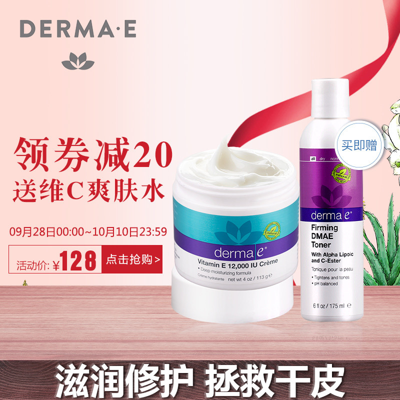 够劲价廉的德玛 依 Dermae 维生素E霜 面霜开箱