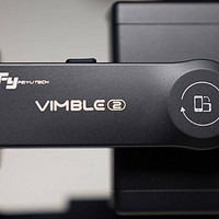 你的轻视频解决方案：飞宇Vimble2 手机稳定器