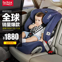 britax宝得适儿童安全座椅汽车车载9个月-12岁宝宝婴儿超级百变王
