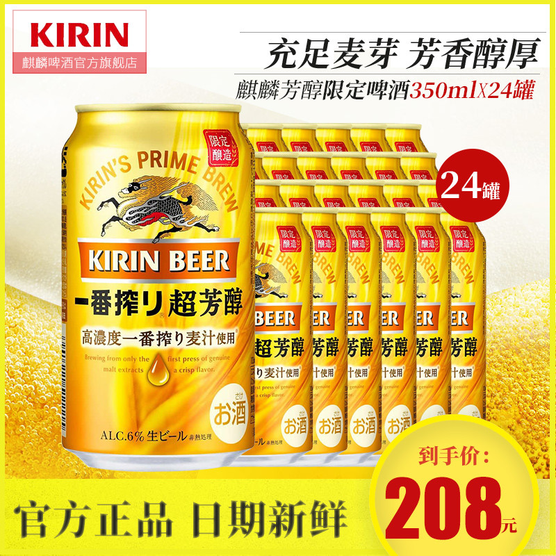 不走寻常路的进口KIRIN BEER—KIRIN 麒麟 一番札 超芳醇限定版 啤酒开箱