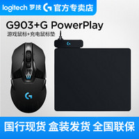 罗技（G） 罗技G903 无线游戏鼠标  电竞机械鼠标 支持宏编程 吃鸡鼠标 无线充电鼠标垫 国行G903鼠标+powerplay充电鼠标垫