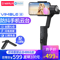 飞宇科技 Vimble2三轴手持云台防抖拍摄手机稳定器稳拍杆自拍神器