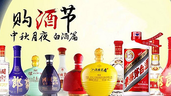 酒水价格指南 篇六：九月酒水节价格盘点，东家苏宁姿势盘点