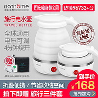 nathome/北欧欧慕 NSH0603 旅行电热水壶迷你小便携折叠式烧水壶
