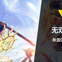 爱玩评测 - 新游入坑指南 篇六十四：《无双大蛇3》——盲目创新不可取，小修小改亦有趣