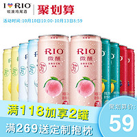 RIO锐澳鸡尾酒套装洋酒女士网红预调酒3度微醺330ml*10罐正品整箱