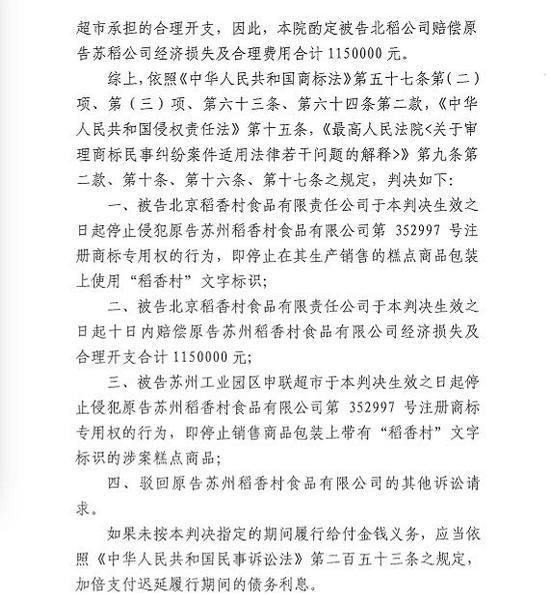 法院判决！北京三禾稻香村停止使用“稻香村”标识