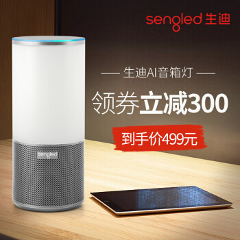 AI 让生活有声有色！ 跨界潮品Sengled 生迪 AI 音箱灯评测