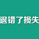 以前买的保险要不要退？退错了损失更大