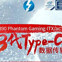 首发抢惊喜，ASRock 华擎Z390 Phantom Gaming-ITX雷电3接口速率虚标