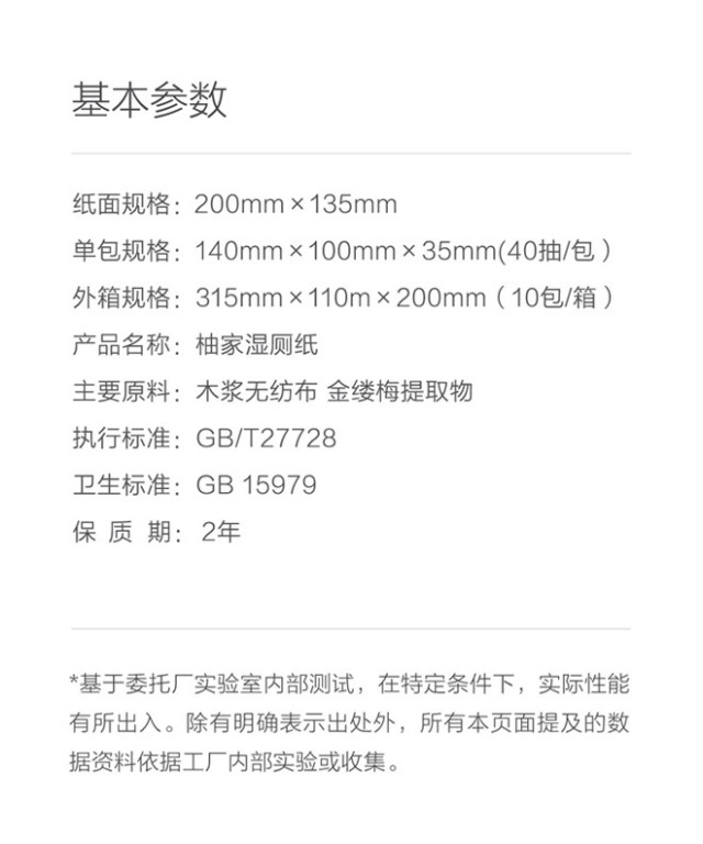 【轻众测】柚家 湿厕纸+柔纸巾 套装(申请送金币)