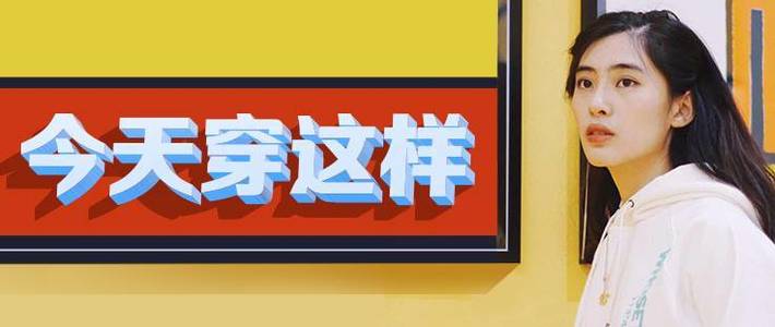 今天穿这样Vol.7 丨逛了有意思的沉浸式艺术装置展