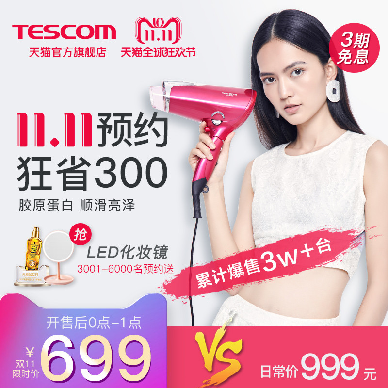 网红吹风机的体验—TESCOM TCD4000胶原蛋白吹风机