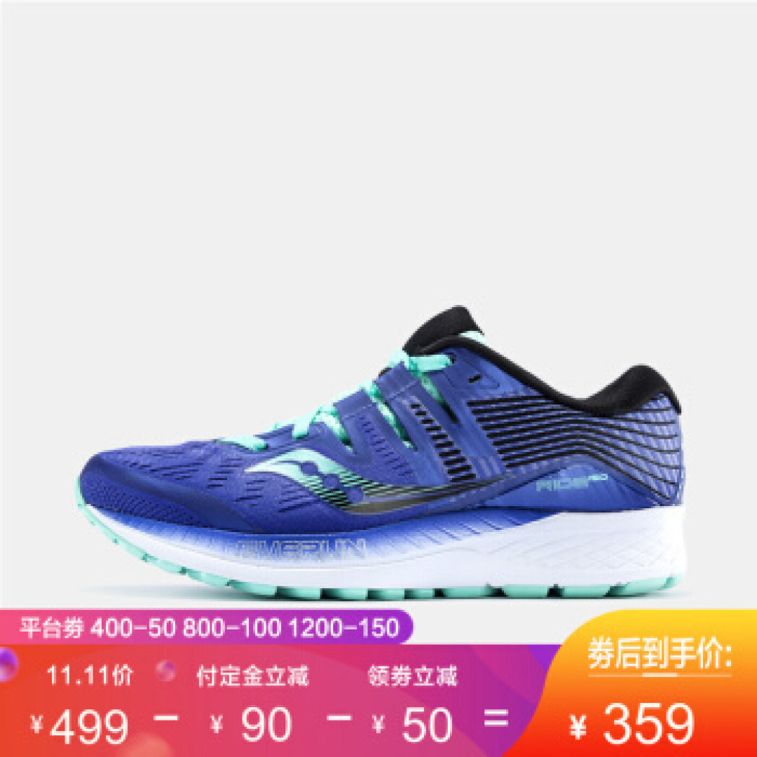 即将离开中国?史无前例的促销力度!双11 Saucony 圣康尼跑鞋预售,哪几款值得买?
