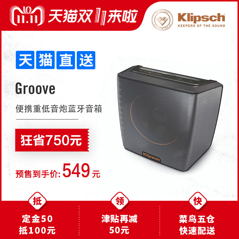 回归传统却内藏暗涌 ——简评杰士的小体积重量级蓝牙音箱GROOVE