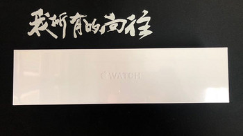 Apple Watch series4开箱及使用一天感受