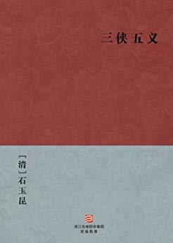 一块钱还嫌贵吗？免费Kindle电子书好书推荐（中国古代公案小说系列）