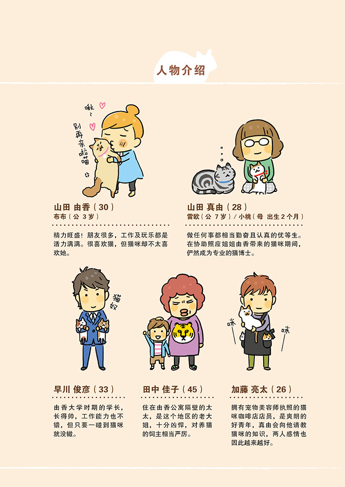伺候主子的自我修养:7本猫书让你做个合格的铲屎官