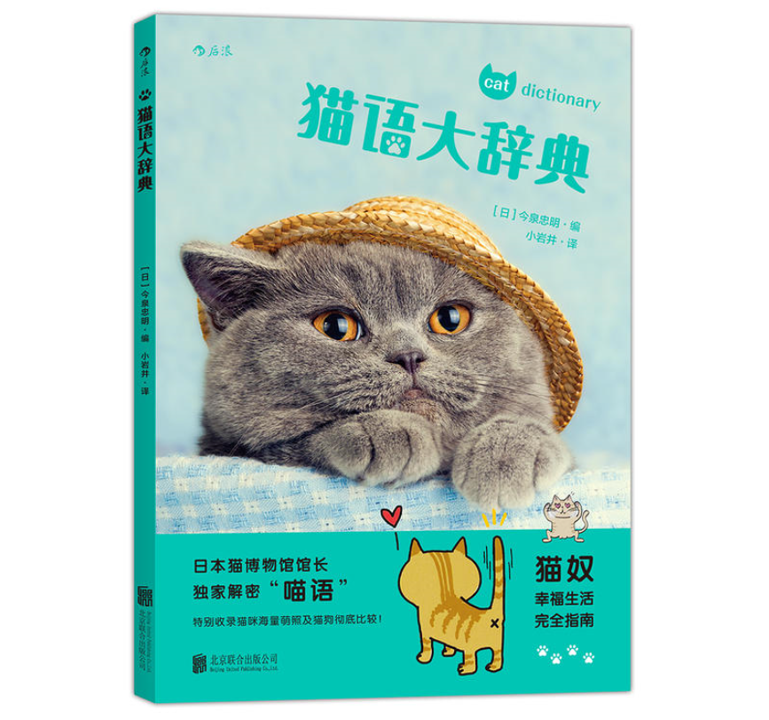伺候主子的自我修养:7本猫书让你做个合格的铲屎官