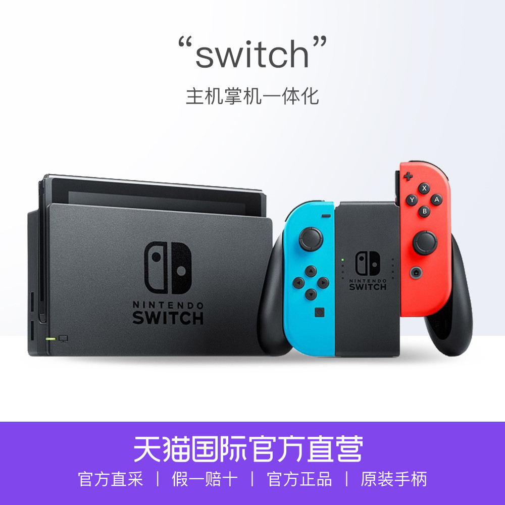 任天堂Switch各购买渠道攻略