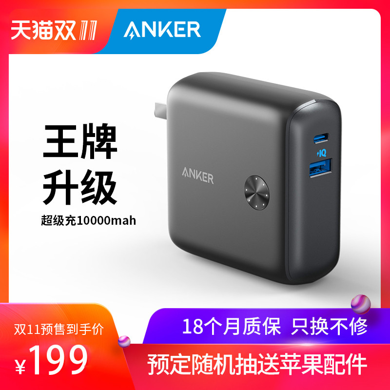 [双11预售] 新品发售： ANKER 充电宝+充电器二合一 移动电源 10000mAh 黑色