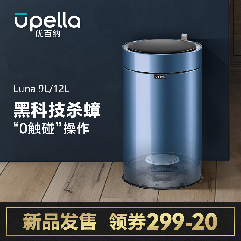 高颜值的感应垃圾桶-优百纳盈月系列智能感应卫生桶使用感受