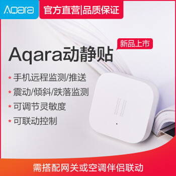 Aqara绿米智能家居什么值得买？