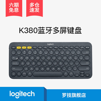 罗技K780蓝牙键盘，你值得拥有！K380/K480老用户有感