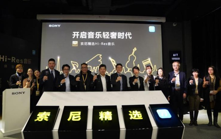 开启音乐轻奢时代：SONY 索尼 Hi-Res高解析度流媒体音乐服务国内正式上线 