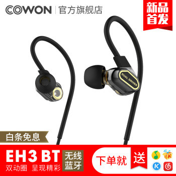 莫非是首款双动圈韩范儿耳机— COWON 爱欧迪EH3 BT