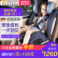 德国Osann欧颂one进口儿童安全座椅汽车用0-12岁宝宝可躺车载座椅