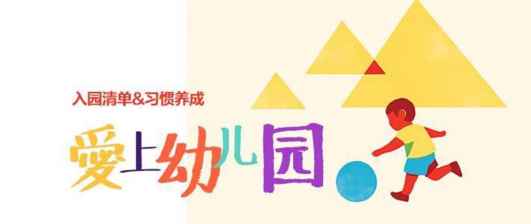 选对这些物品,助力宝宝形成好的生活习惯