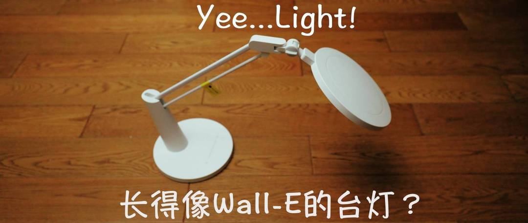 老房换新灯 Yeelight皓石LED吸顶灯