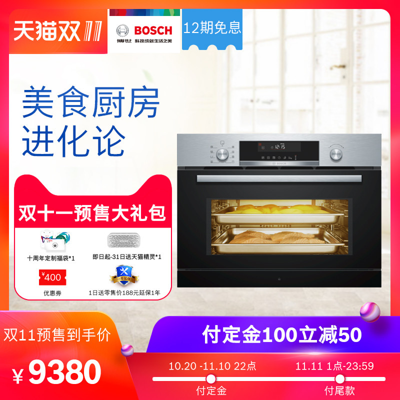 天猫双11博世厨房电器预售大促销，高端洗碗机到手价最低4930元