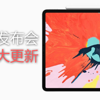 【值日声】性能超92%笔记本的新iPad，却是苹果最便宜的全面屏！能让你心动吗？