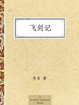 怀念金大侠，金庸之外还有什么武侠小说可读，免费Kindle电子书推荐（武侠篇）