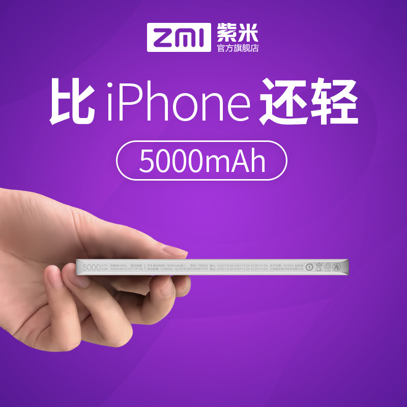 是否真双向快充？—ZMI紫米5000毫安移动电源晒单评测！