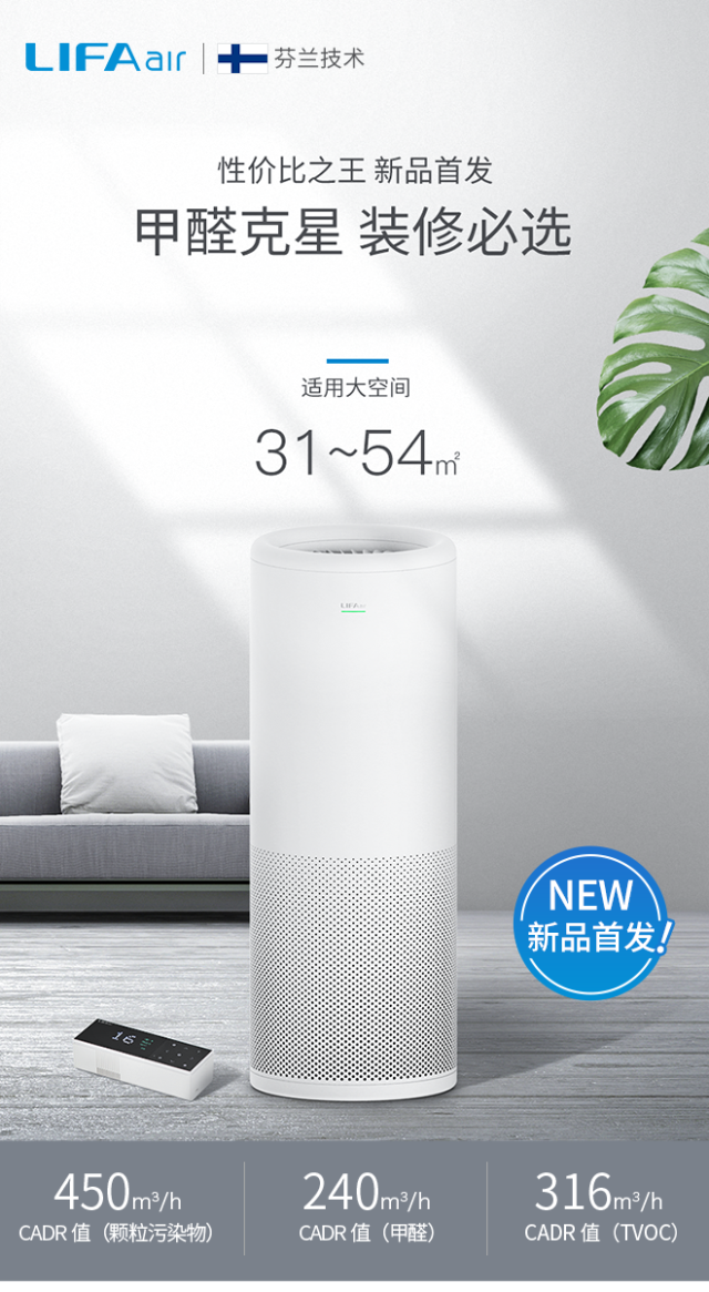 LIFAair  LA500E空气净化器