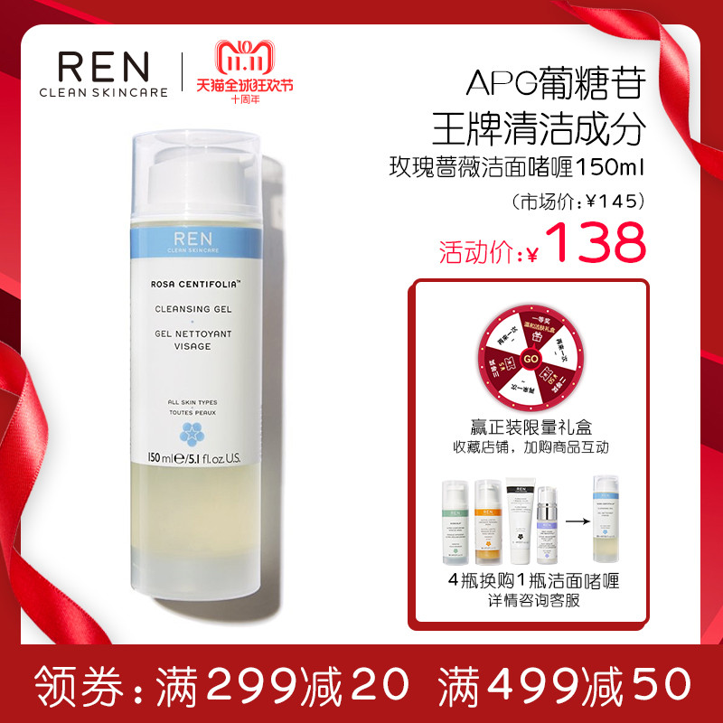 REN  你值得拥有，你要不要试用一下