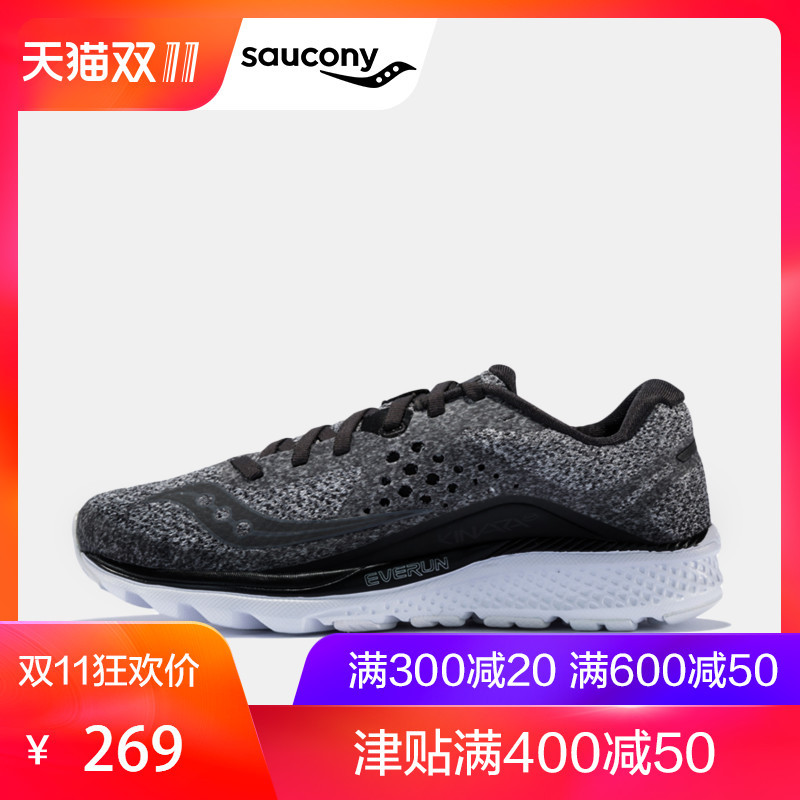 真.清仓大甩卖，今年双11跑鞋最强音——每一双都不容错过的Saucony 圣康尼