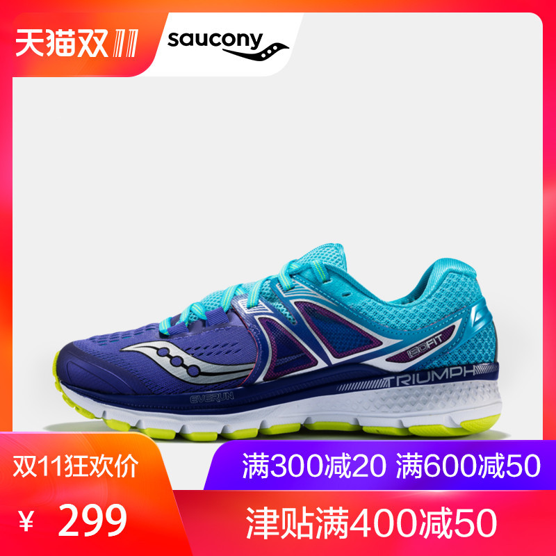 真.清仓大甩卖，今年双11跑鞋最强音——每一双都不容错过的Saucony 圣康尼