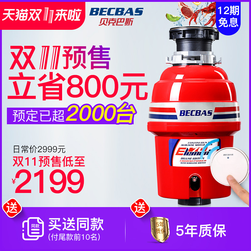 轻轻松松，一键扫清厨余垃圾烦恼—BECBAS 贝克巴斯 E70 垃圾处理器