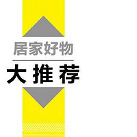 谁家都用得上的居家好物推荐,款款精致又实用！必收藏！